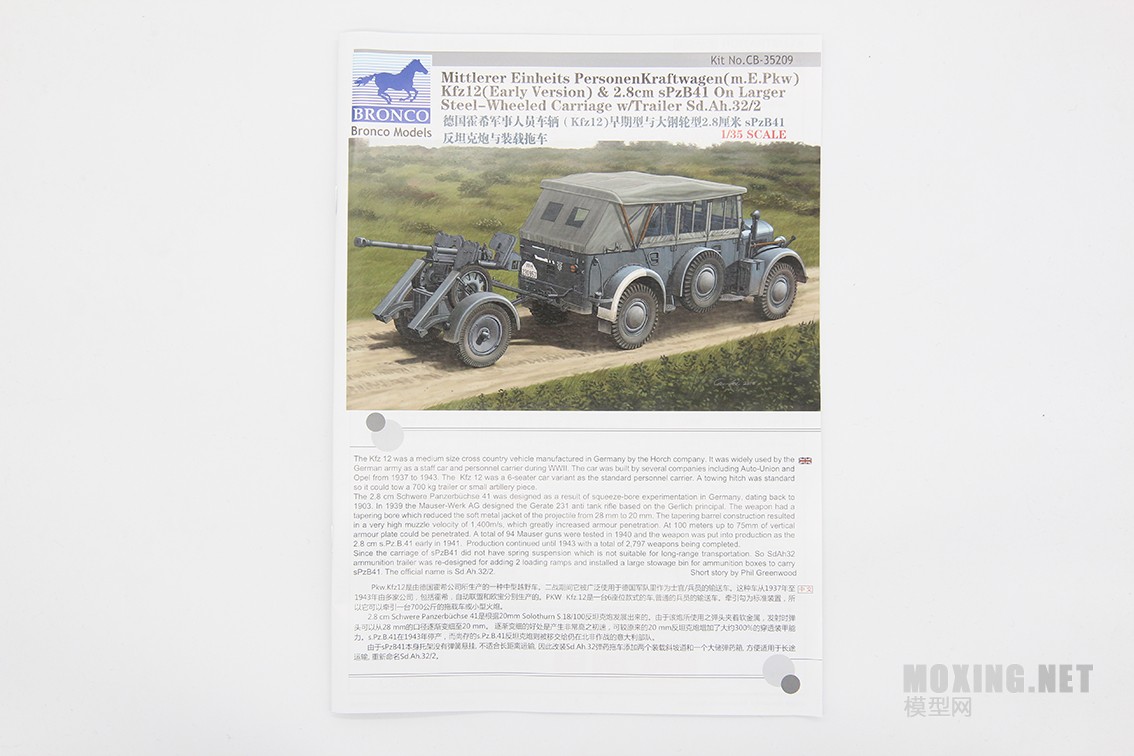[模型网评测]威骏-1/35德国霍希(Kfz12)早期型+ 28mm sPzB41反坦克炮+拖车(CB35209)-开盒一览 - 第1张  | 制作坦克模型记录