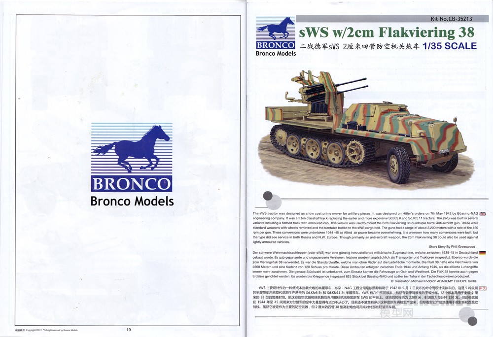 [模型网评测]威骏-1/35德军SWS四联高炮(全内构)(CB35213)-开篇简介 - 第1张  | 制作坦克模型记录