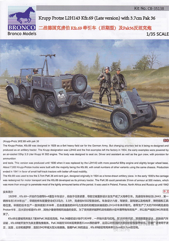 [模型网评测]威骏(CB35138)-1/35克虏伯Kfz.69牵引车(后期型)及Pak36反坦克炮-开盒 - 第1张  | 制作坦克模型记录
