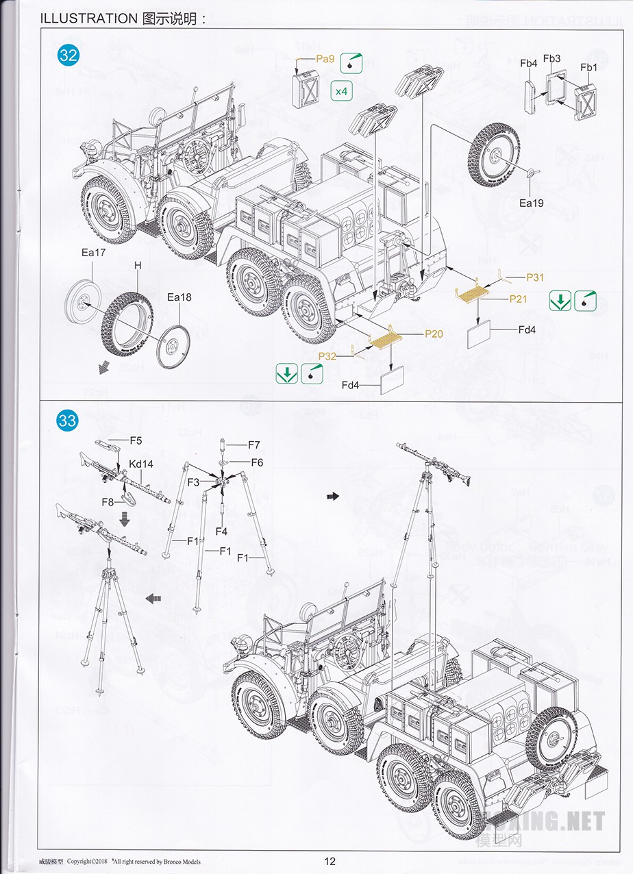 [模型网评测]威骏(CB35138)-1/35克虏伯Kfz.69牵引车(后期型)及Pak36反坦克炮-开盒 - 第13张  | 制作坦克模型记录