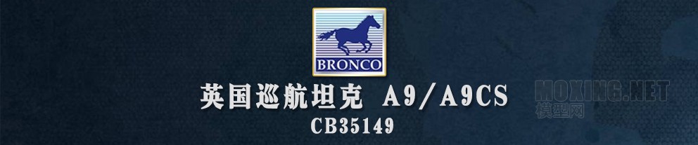 [模型网评测]威骏(CB35149)-1/35英国A9/A9CS巡洋坦克-简介及开盒 - 第1张  | 制作坦克模型记录