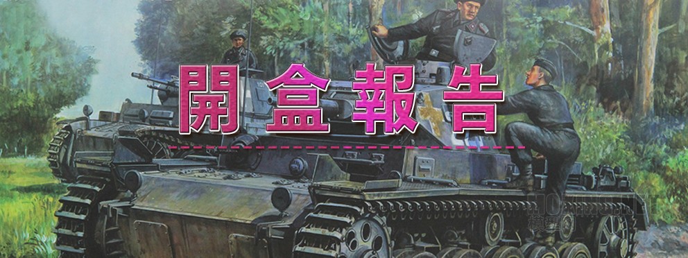 [模型网评测]威骏-1/35德军3号/三号坦克A型(CB35134)-实车简介 - 第1张  | 制作坦克模型记录